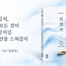 있었지_이재창 9시집(한비시선 183) 이미지