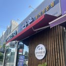 다온참치 - 오산시 운암로 13-16 | [충주참치] 다온참치 2인 한상차림 후기