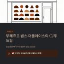 (주)푸드손(주)대명피에스진천1공장 | CJ푸드빌 음성공장 베이커리 생산직 채용, 정규직 전환까지 가능하다고?