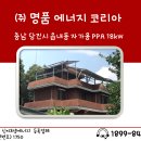 주식회사 명품에너지코리아
