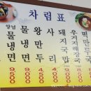 유가냉면 이미지