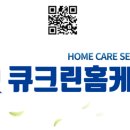 큐크린홈케어 이미지