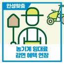 안성시농기계임대사업소 본소 이미지