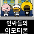 아싸