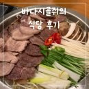 온긔당 | 거제 온긔당 온기당 연말 가족 모임 장소 추천