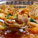 장촌한우마을 이미지