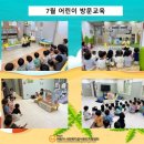 새솔아델포레어린이집 | 7월 어린이 방문교육