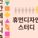 휴먼디자인연구소