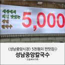 중앙공설시장 | 성남중앙공설시장 5천원 칼국수 맛집 성남중앙칼국수 후기