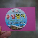 종일활어