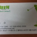 그린골프스쿨실내 이미지