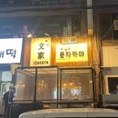 문자카야