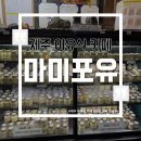 [제주] 이유식 카페 마미포유 방문후기🍚🍽️