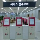 LG전자서비스센터 이미지