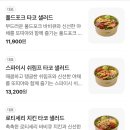 써브웨이 평택고덕점 | [고덕 샐러드] 서브웨이 평택고덕점 타코샐러드 후기/서브웨이 음료리필