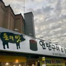 돈의맛연탄구이