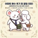 브라더스컨설팅 | 아파트 매수 후기 및 꿀팁(5탄) - 신혼부부의 첫 내 집 마련 이야기 (보관이사, 인테리어 견적, 입주...