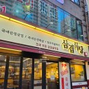 삼겹식당 이미지