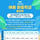 서연이음터 5층 상상룸6 | 2026 서연이음터 [여름 마을학교 통합반] 모집 안내