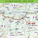 9월 정기산행 유명산~용문산 연계산행 이미지