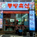 동방축산 괴정점 네이버블로그