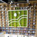 경상북도교육청청도도서관 이미지