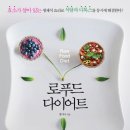 로 푸드 다이어트 = Raw food diet / 경미니/국일미디어 / 334쪽 이미지