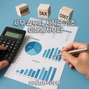 세무회계실무(야간) 이미지