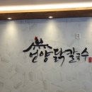 언양닭칼국수 장림점 이미지