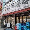 바우네나주곰탕(신흥시장점) 이미지