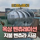 바람개비 | 빌라 옥상 벤츄레이션 교체 지붕 벤츄라 시공