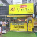 양산장어 맛집 추천 초가네장어구이 양산물금점