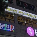 둔산노래연습장 이미지