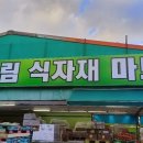 사랑드림마트