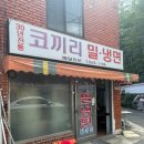 코끼리밀면