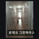 로데오그린하우스