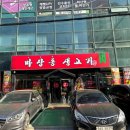 마장동 생고기 (응암점) 이미지