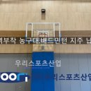 규장초등학교 | 수원규장초등학교-벽부착 농구대,배드민턴 지주 납품