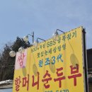 풍년쌈밥보리밥 | 포천 30년 전통의 원조 3대 할머니순두부 [내 돈 내산]