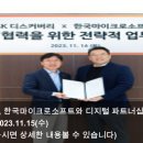 NY모터스 | SK디스커버리, 한국마이크로소프트와 디지털 파트너십 안덕근 본부장, 마이크로소프트 대외협력 총괄...