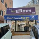 한아름빨래방 이미지