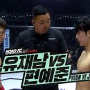 [ROAD FC 077] 유재남 vs 편예준 이미지