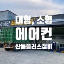 4공단플러스정비