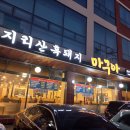 경기도 안양시 만안구청 앞 | 명학역 만안구청 맛집 회식 장소 추천 마구아 만안구청점, 점심식사 추천 뉴욕돈까스