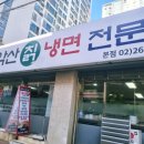 설악산칡냉면 이미지