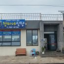 선주식당 - 상주시 | 선주식당