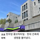 현대타일