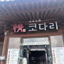 정코다리 영천은해사점 네이버블로그