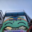 (TOP)냉동차수리 | 충북여행 단양구경시장 먹거리 간식 TOP5 (주차/가격/추천 맛집)