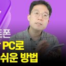 선없이 스마트폰 사진, 동영상 PC로 쉽게 옮기는 방법 이미지